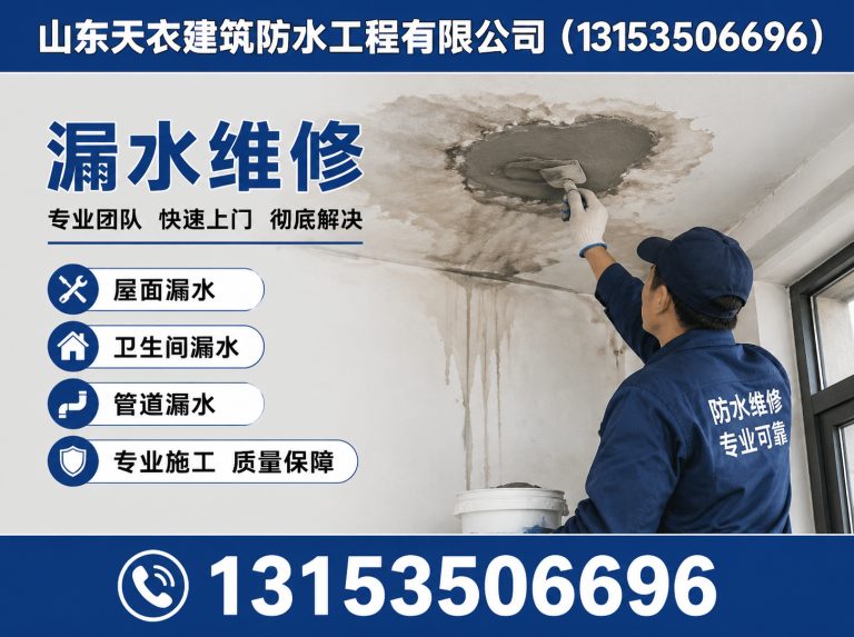 烟台高新技术产业开发区山东天衣建筑防水工程有限公司展示图